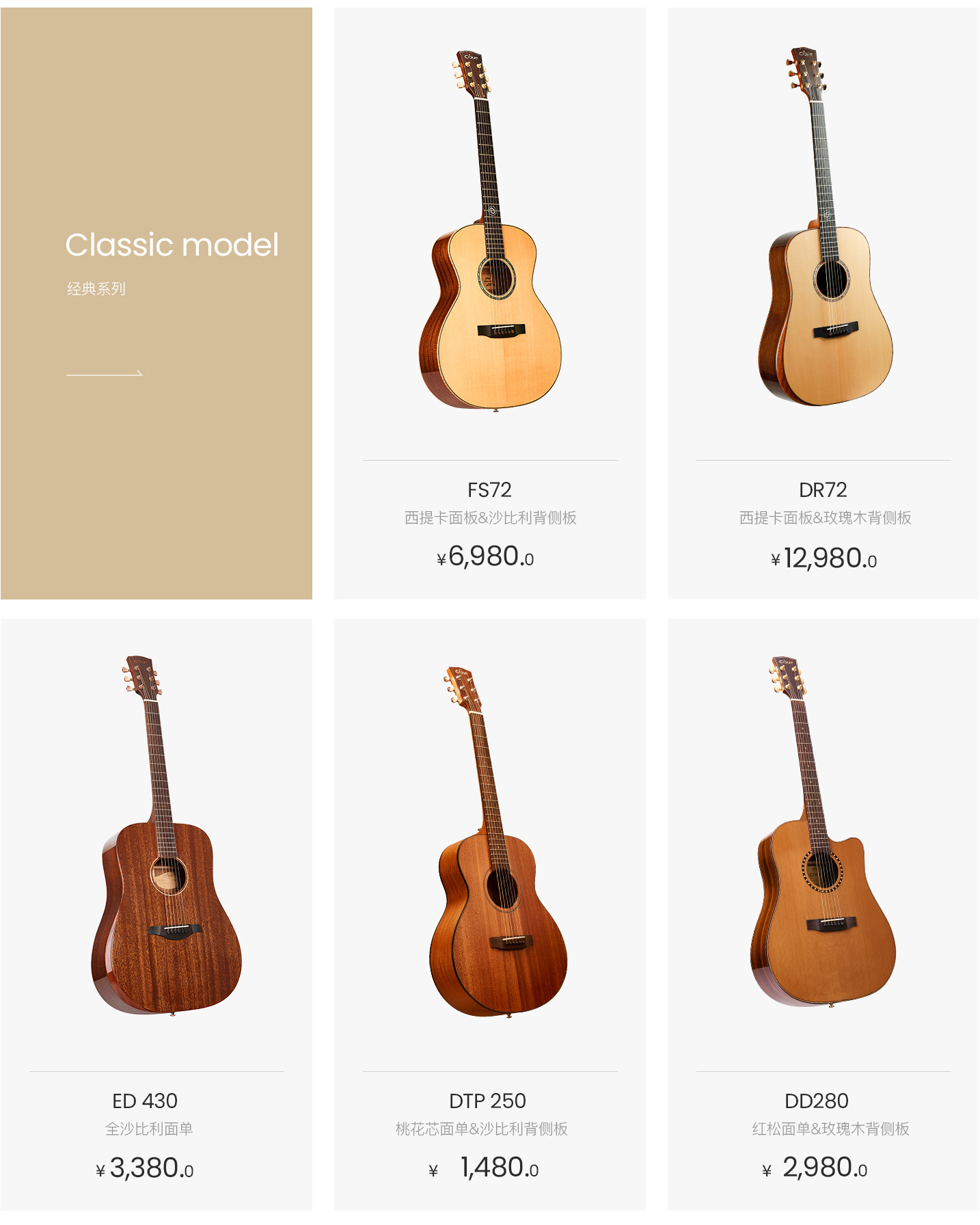 经典系列 DOVE GUITARS® 鸽子吉他官网